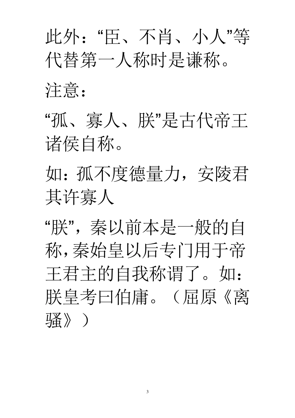 文言文人称代词_第3页