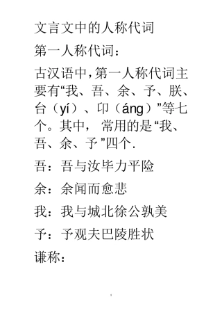 文言文人称代词