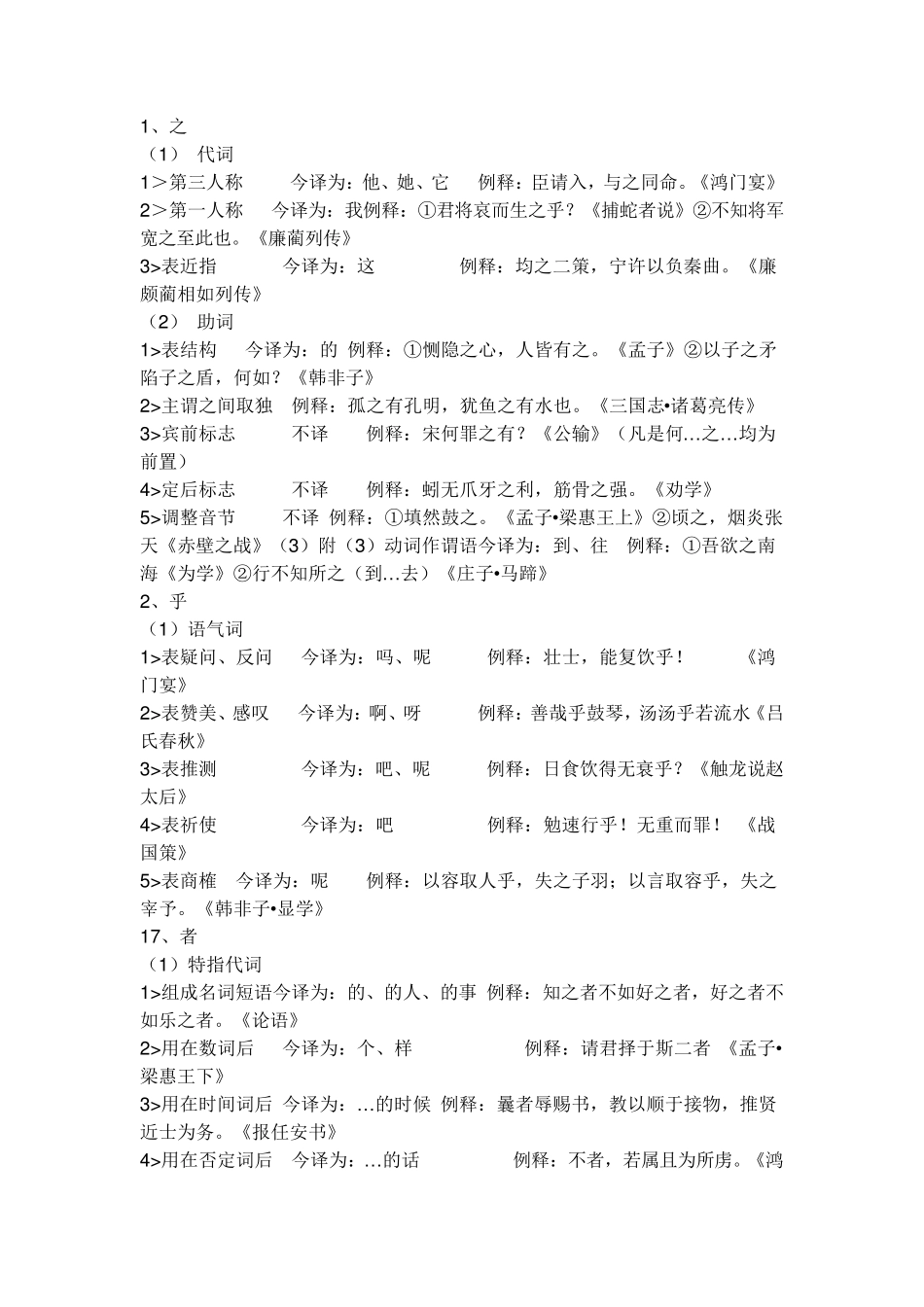 文言文介词解释集锦_第1页