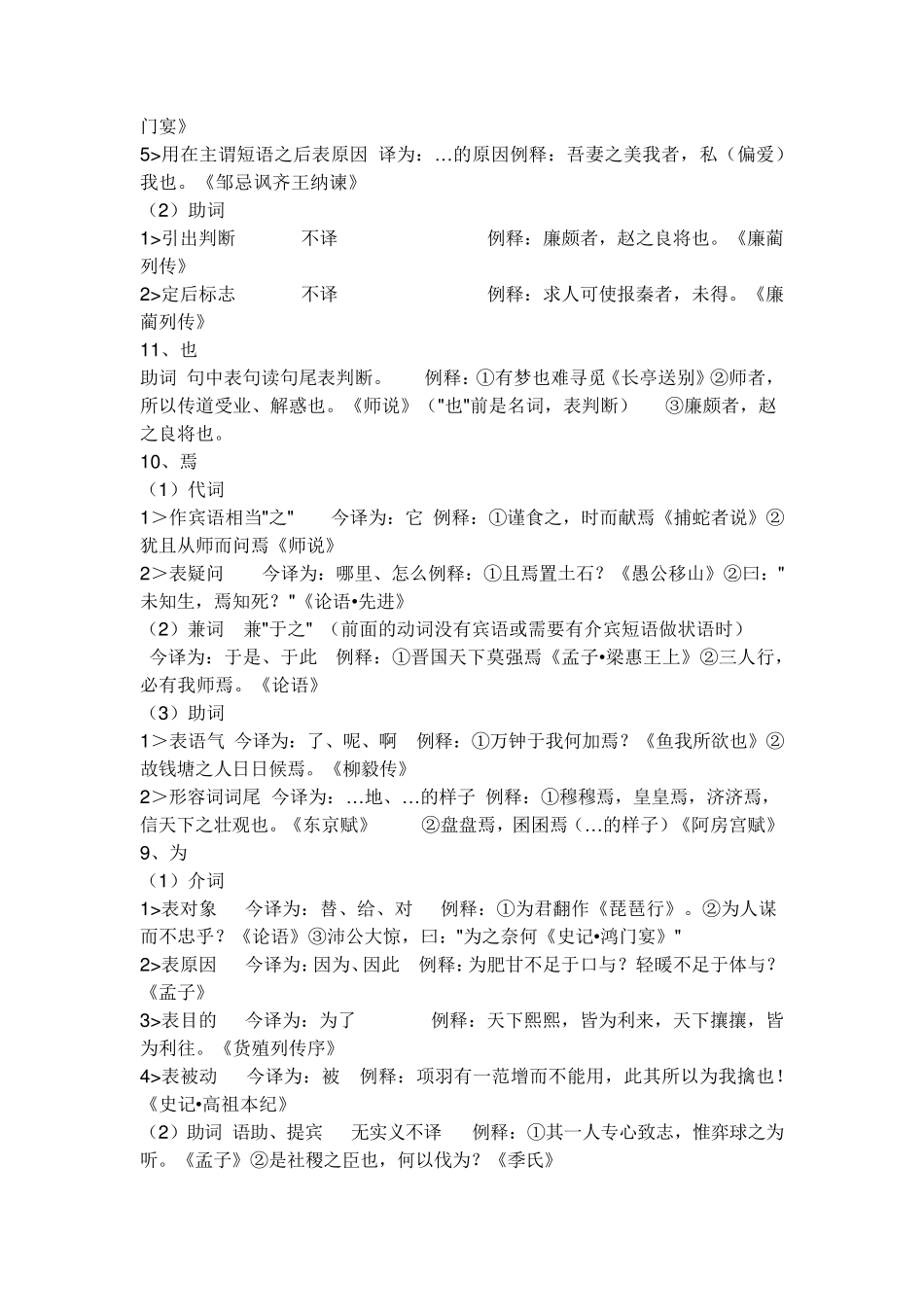 文言文介词解释集锦_第2页