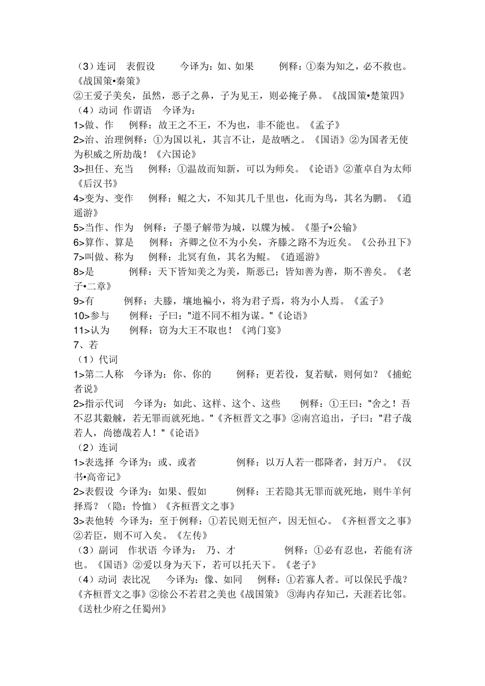 文言文介词解释集锦_第3页