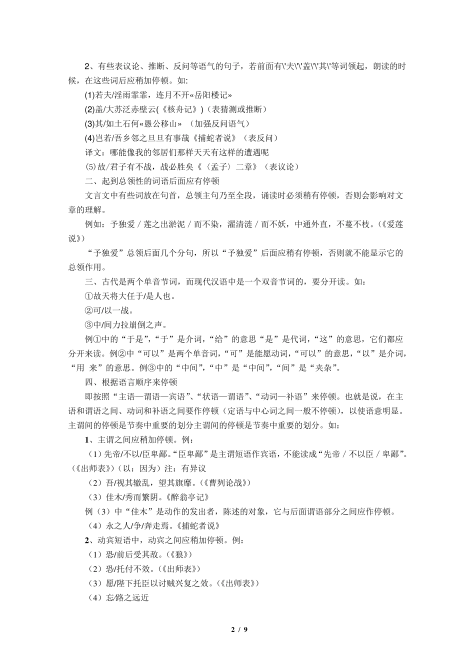 文言文停顿规律_第2页