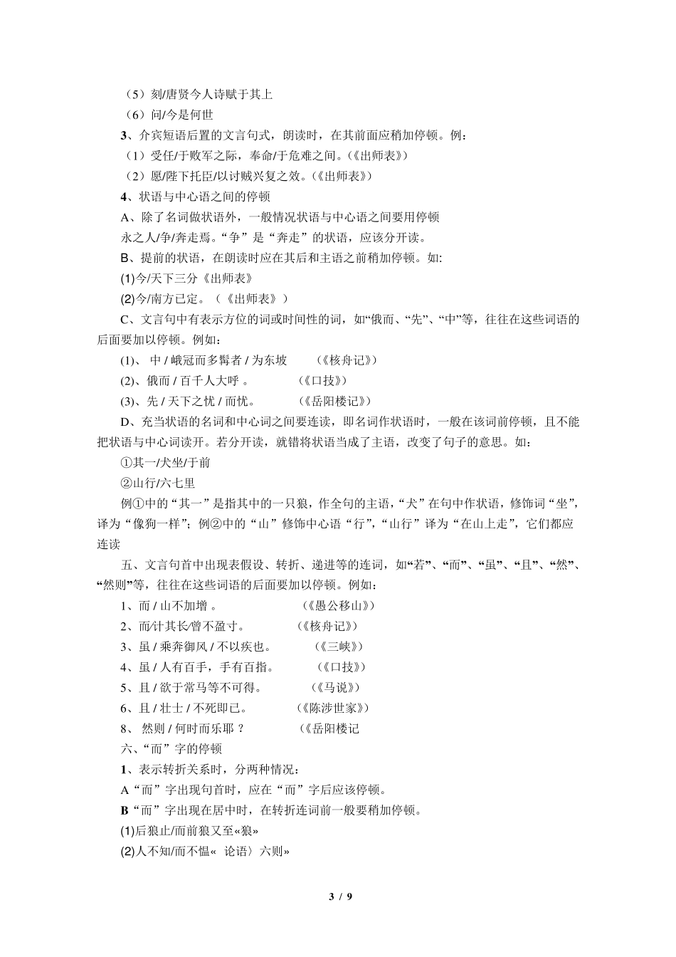 文言文停顿规律_第3页
