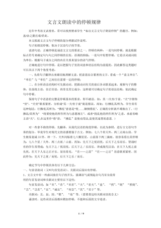 文言文停顿规律