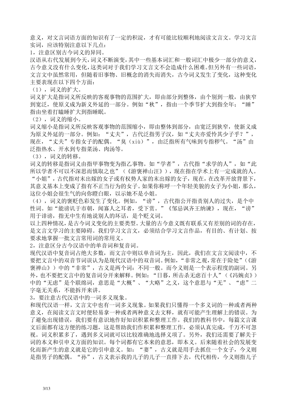 文言文入门学习及方法整理_第3页