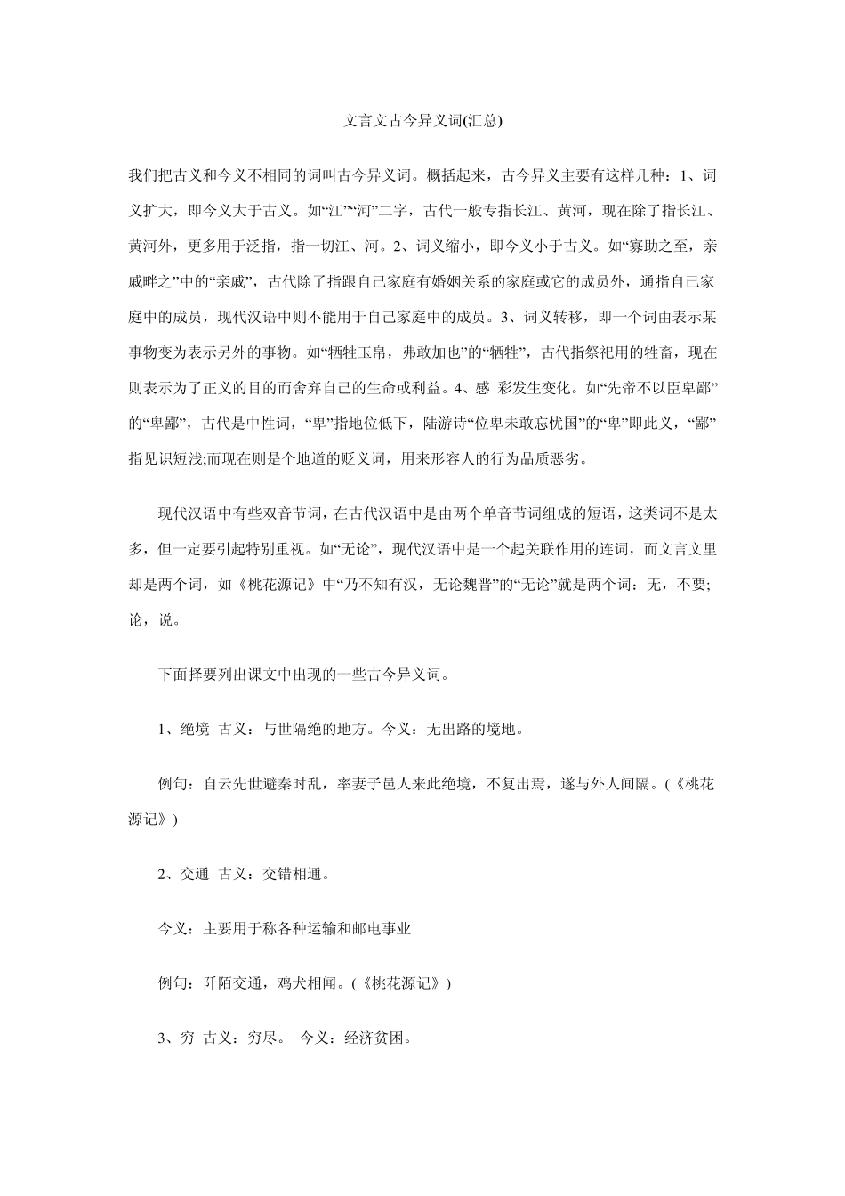 文言文古今异义词(汇总)_第1页