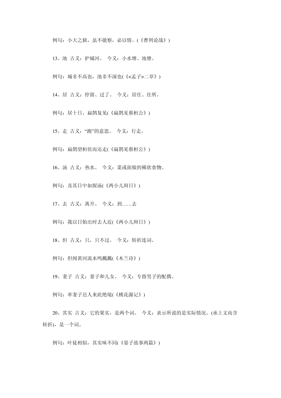 文言文古今异义词(汇总)_第3页