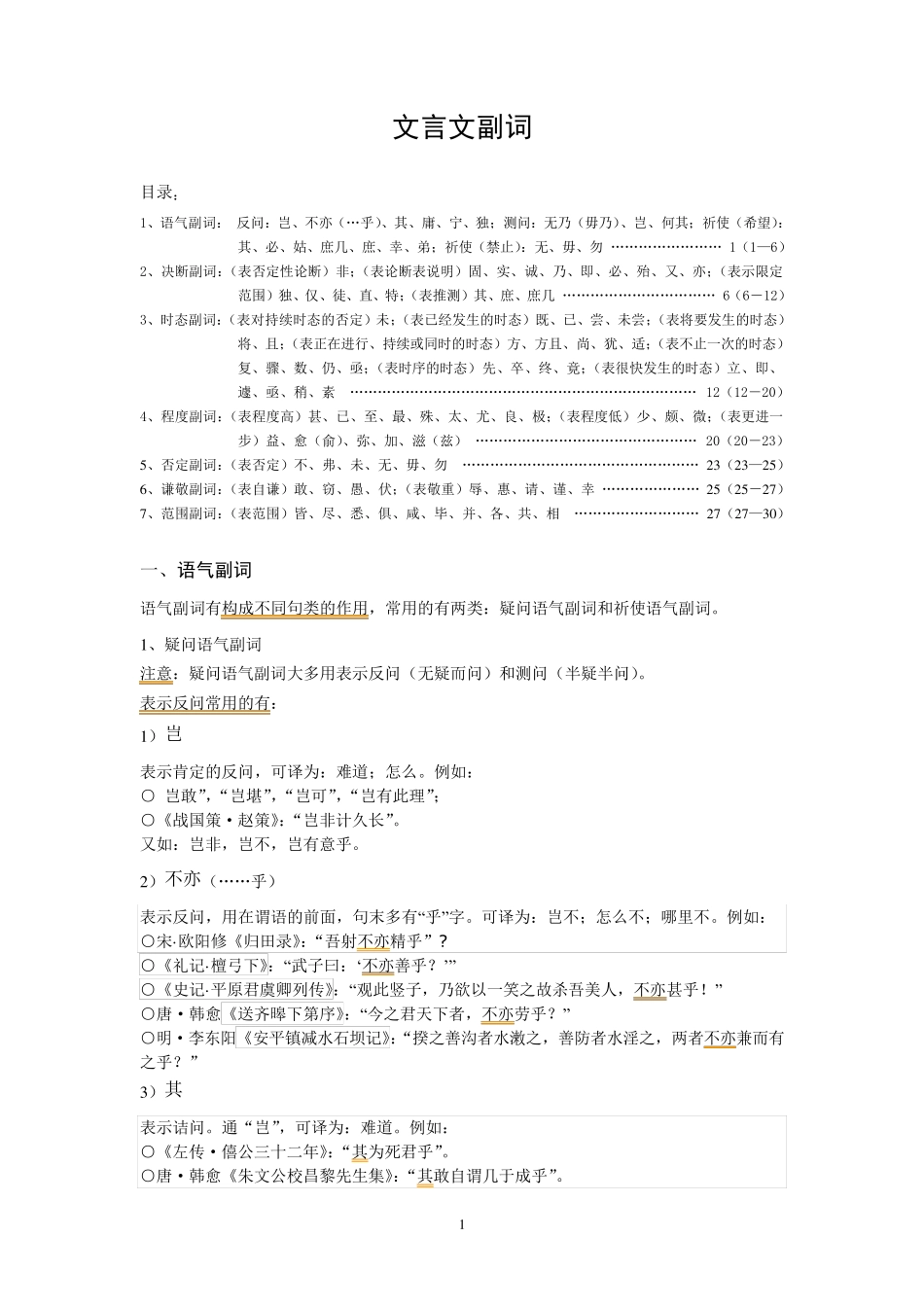 文言文副词总结_第1页