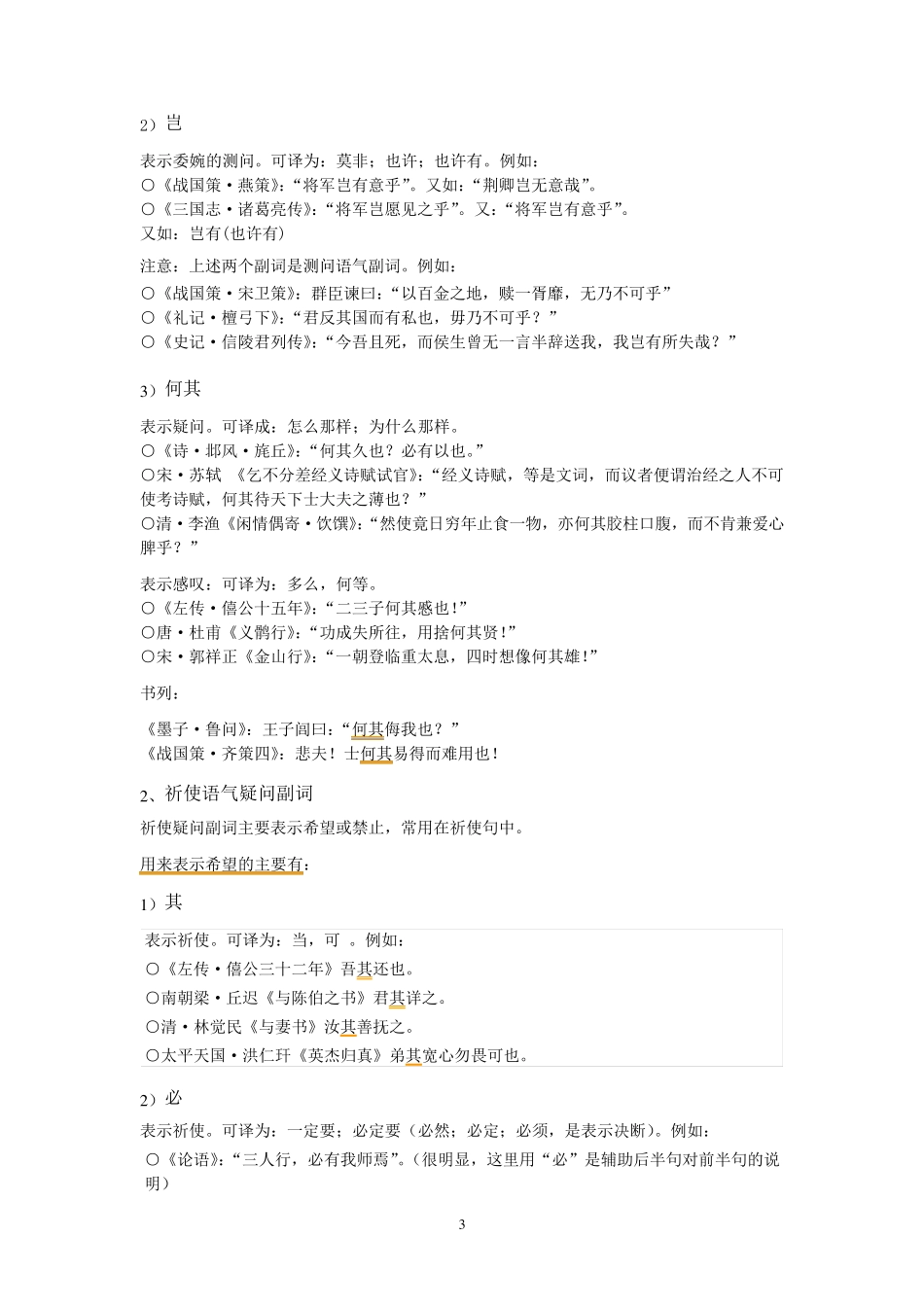 文言文副词总结_第3页