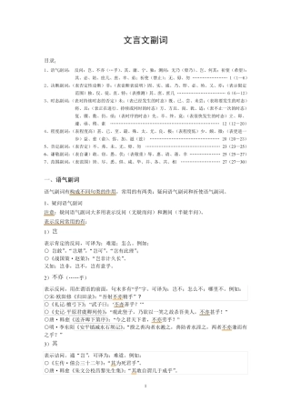 文言文副词总结