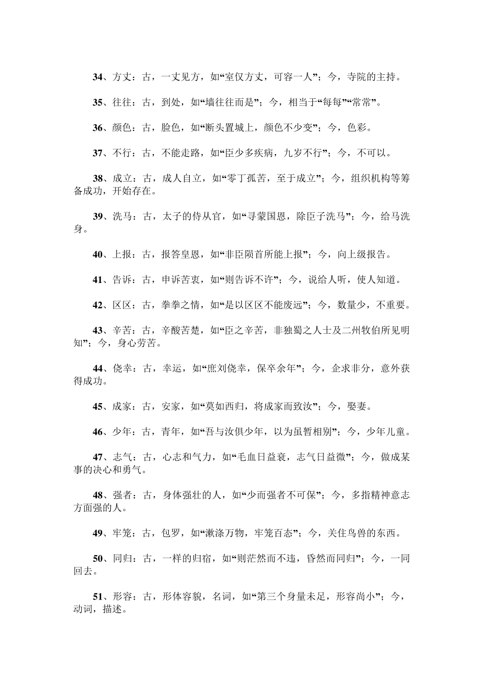文言文古今异义词汇总_第3页
