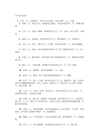 文言文古今异义词汇总