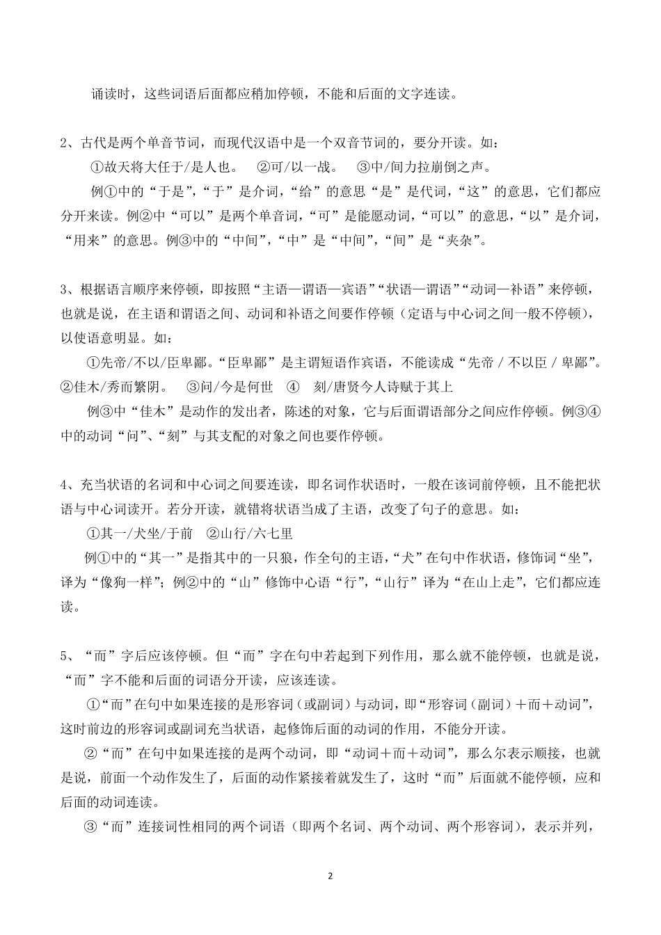 文言文句子朗读节奏划分(文言断句)_第2页