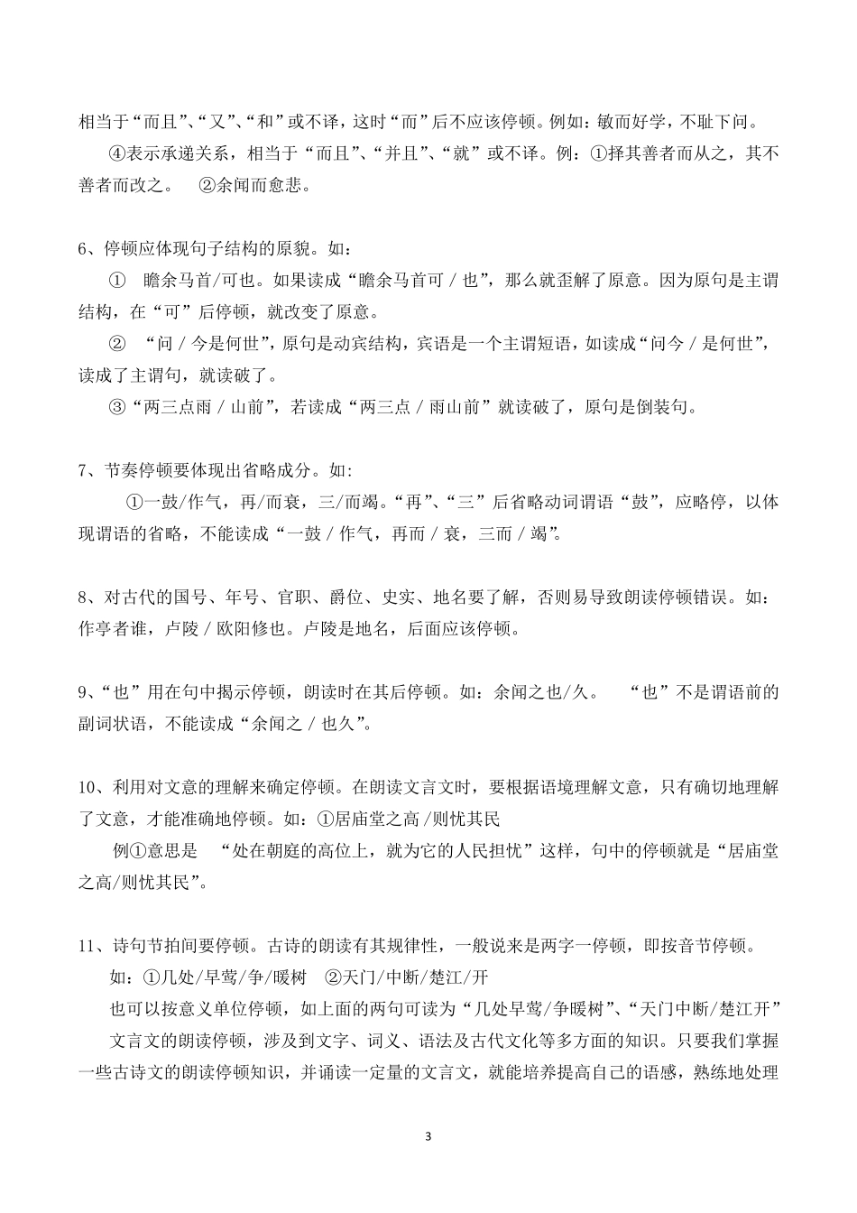 文言文句子朗读节奏划分(文言断句)_第3页