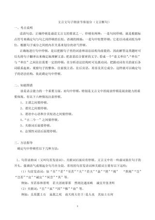 文言文句子朗读节奏划分(文言断句)