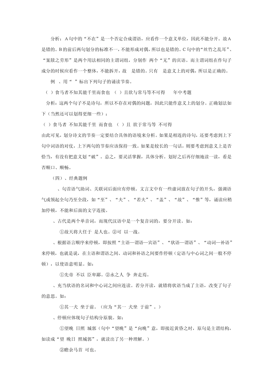 文言文句子朗读节奏划分指导_第2页