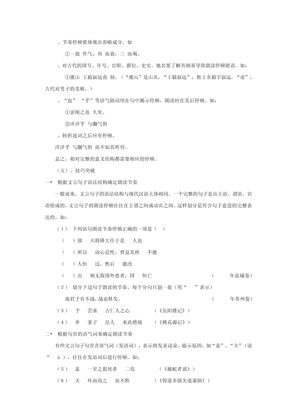 文言文句子朗读节奏划分指导_第3页