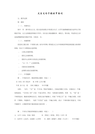 文言文句子朗读节奏划分指导