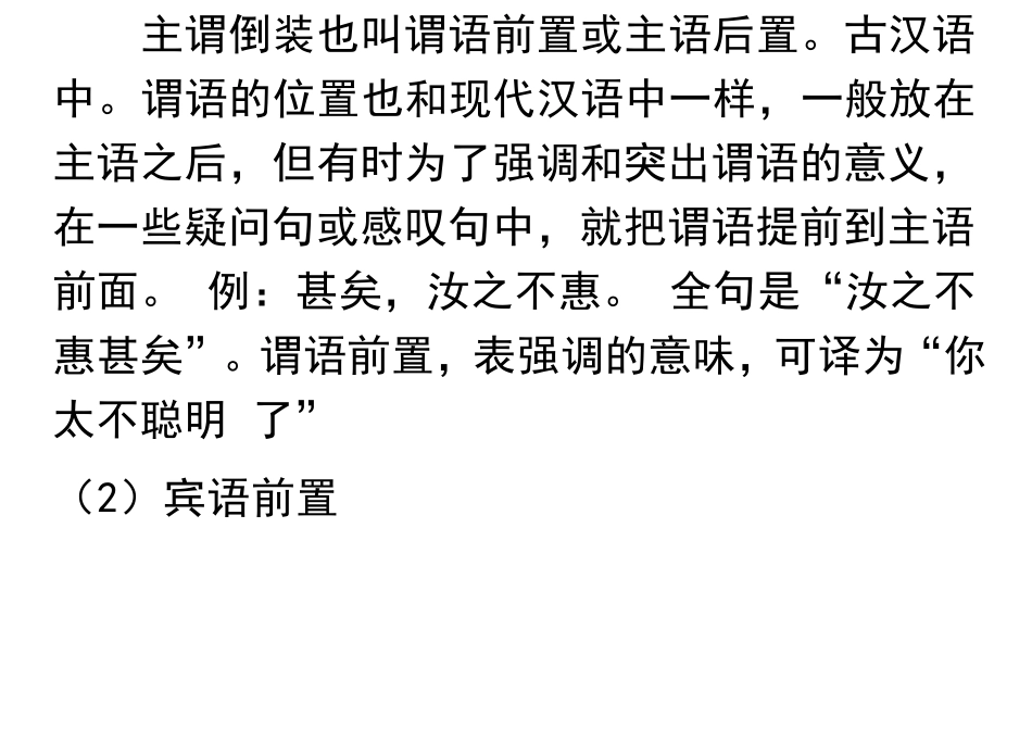 文言文句式特点及表达效果_第2页