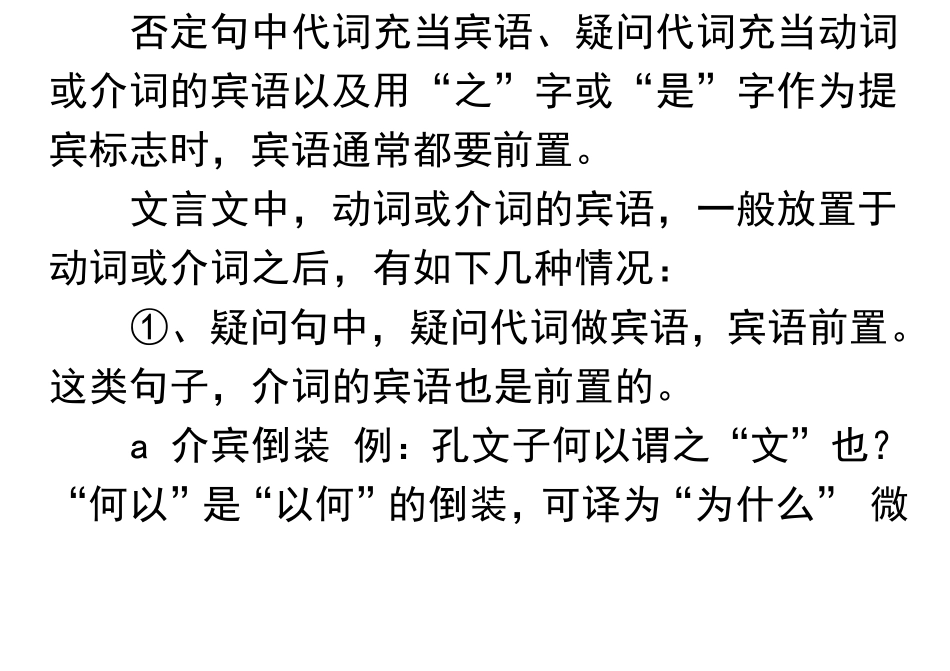 文言文句式特点及表达效果_第3页