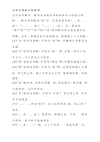 文言文句式之判断句