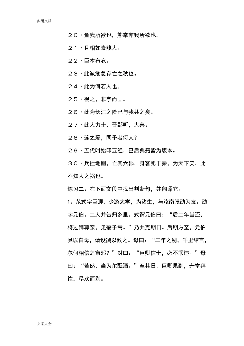 文言文句式练习全_第2页