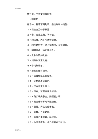 文言文句式练习全