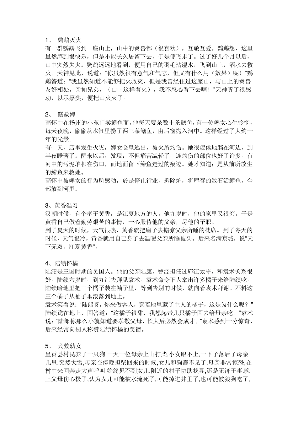 文言文启蒙读本1到62课答案翻译_第1页