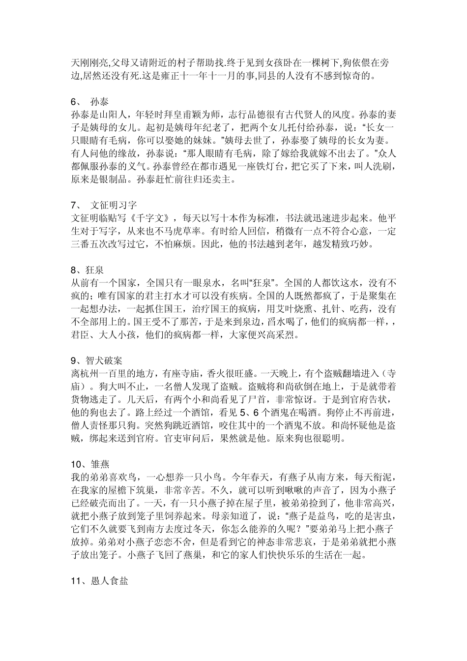 文言文启蒙读本1到62课答案翻译_第2页