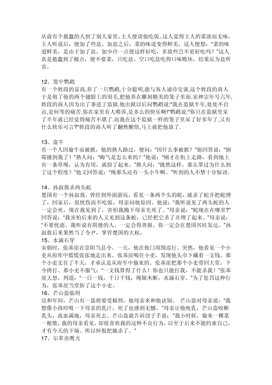 文言文启蒙读本1到62课答案翻译_第3页