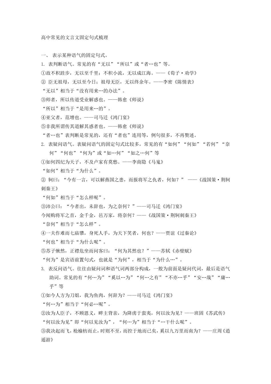 文言文固定句式梳理_第1页