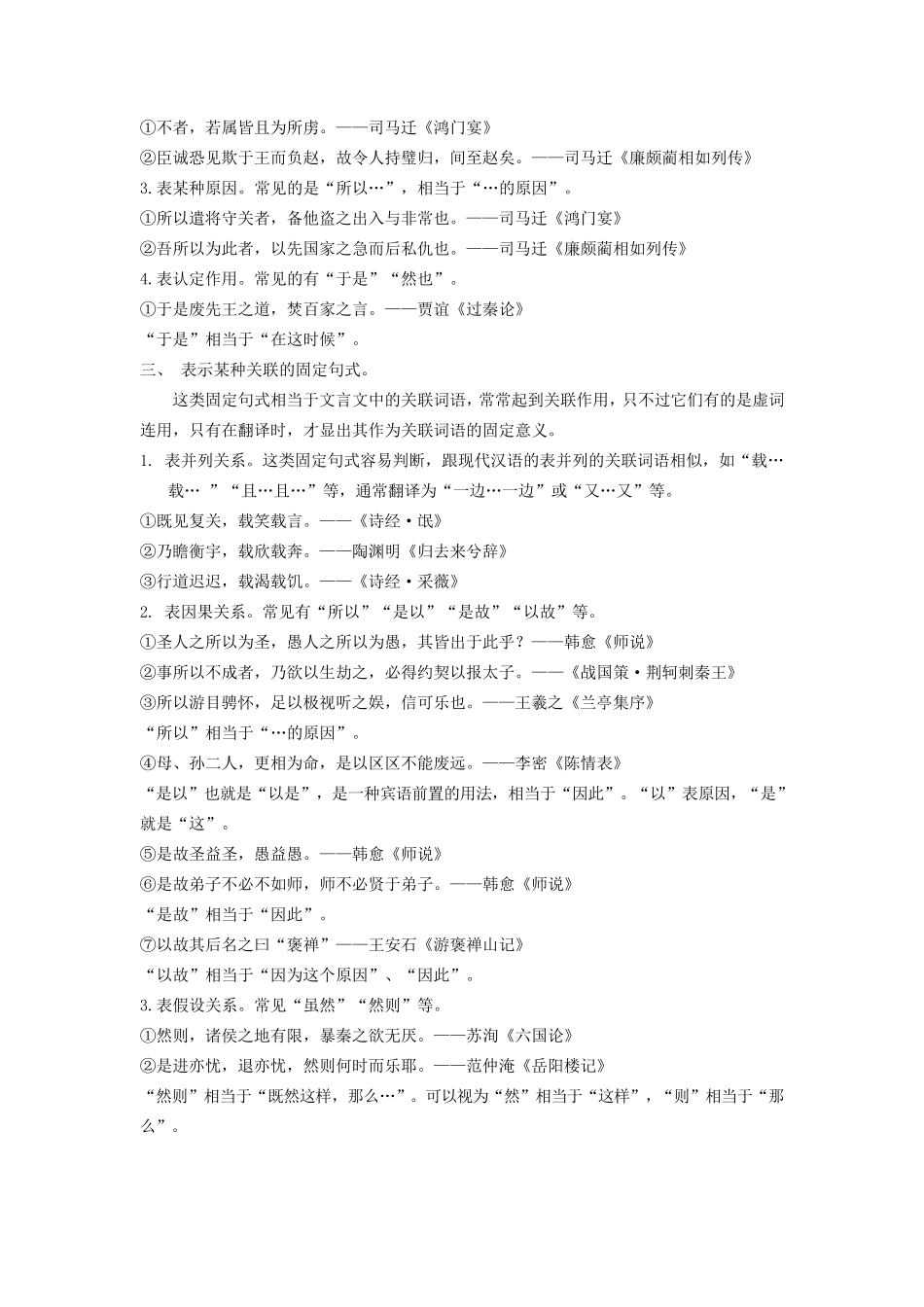 文言文固定句式梳理_第3页