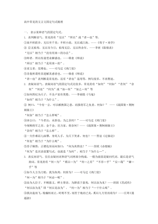 文言文固定句式梳理