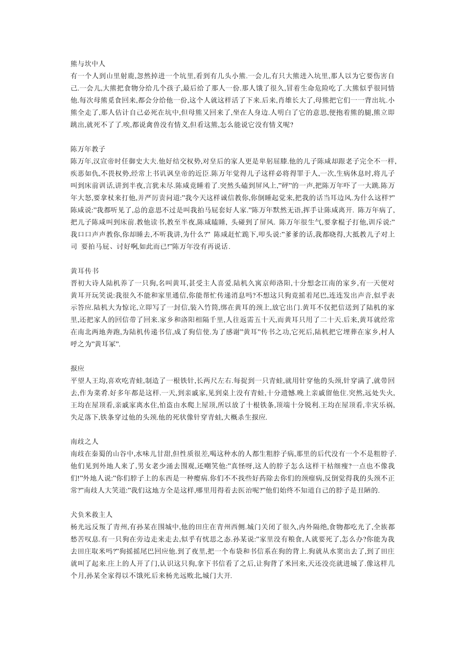 文言文启蒙读本翻译_第1页