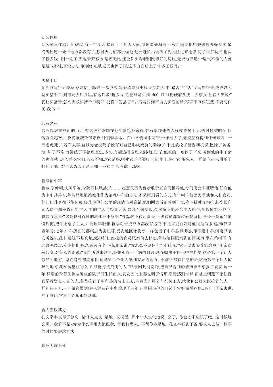 文言文启蒙读本翻译_第2页