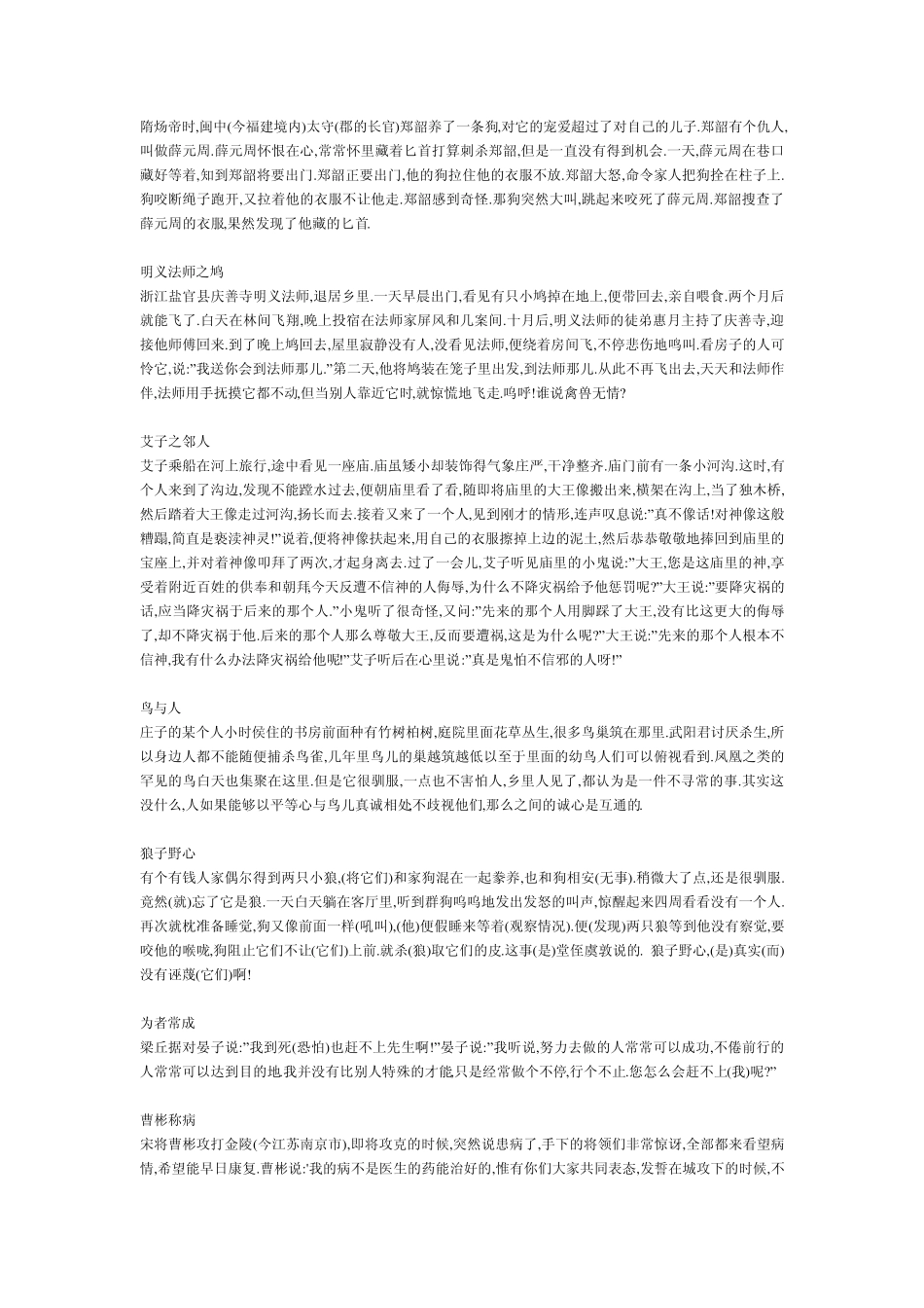 文言文启蒙读本翻译_第3页