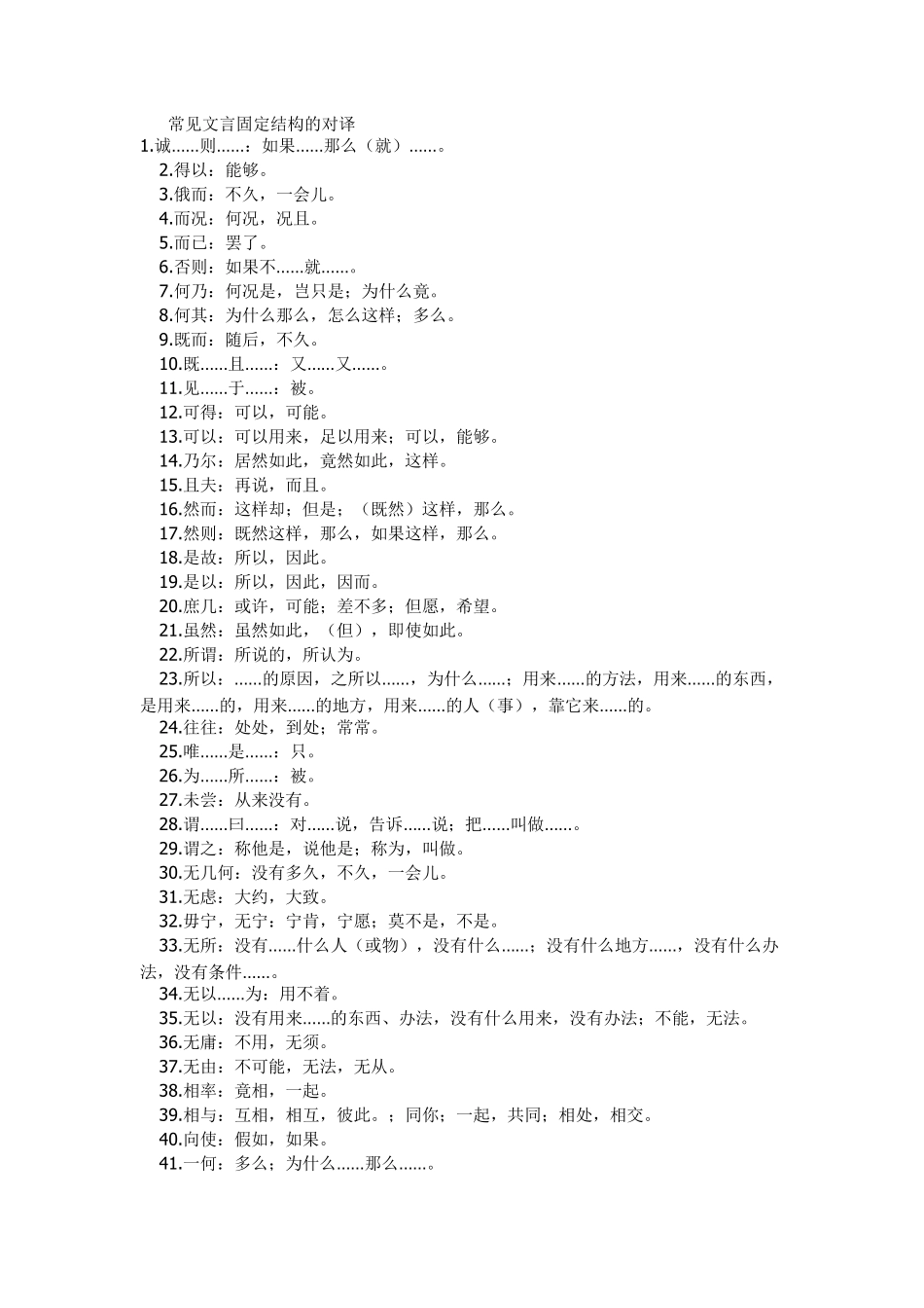 文言文固定结构_第1页