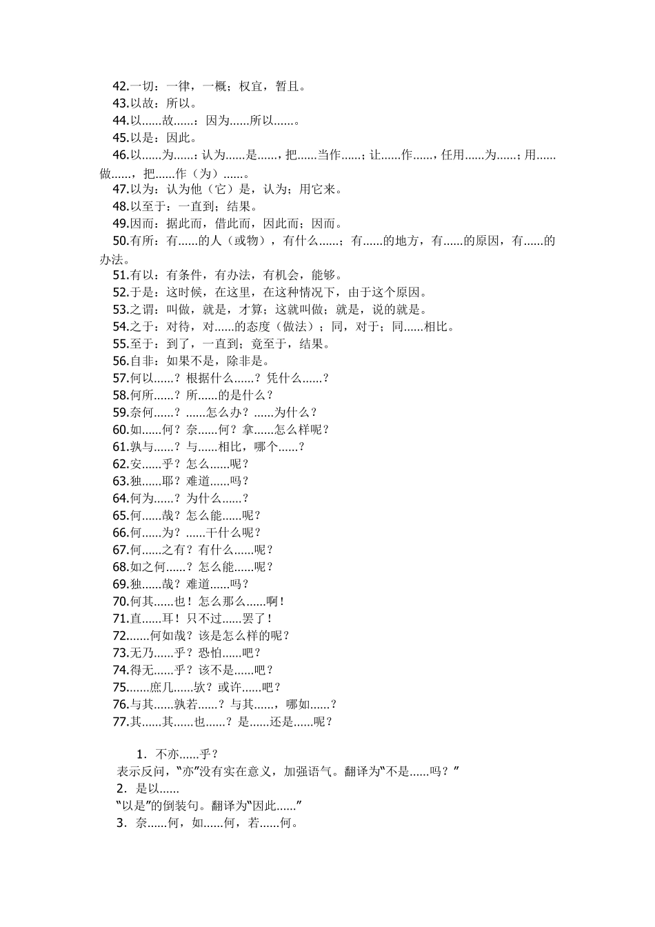 文言文固定结构_第2页