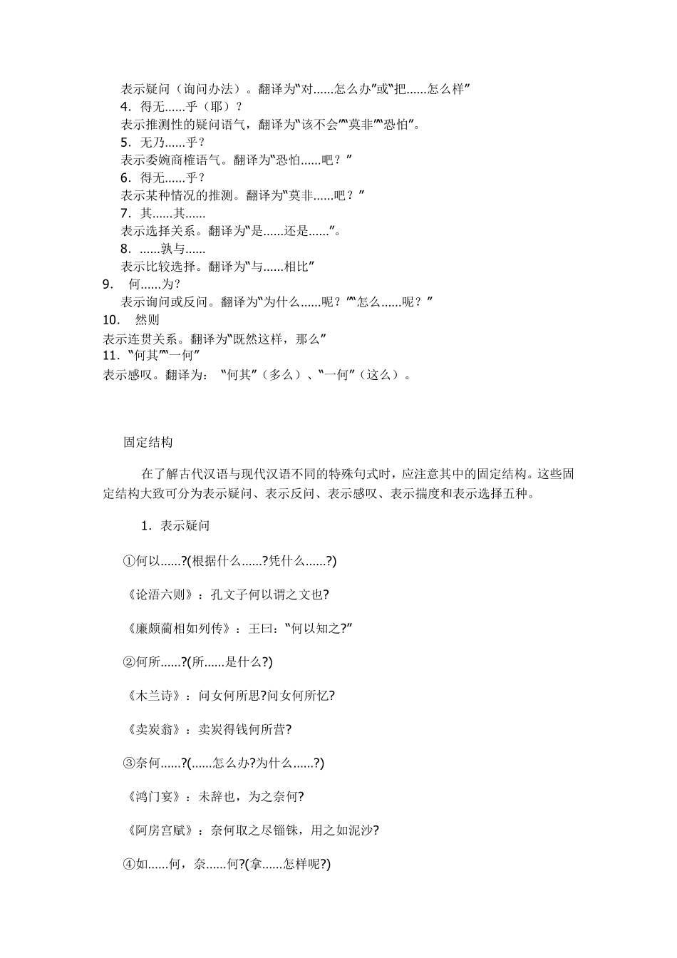 文言文固定结构_第3页