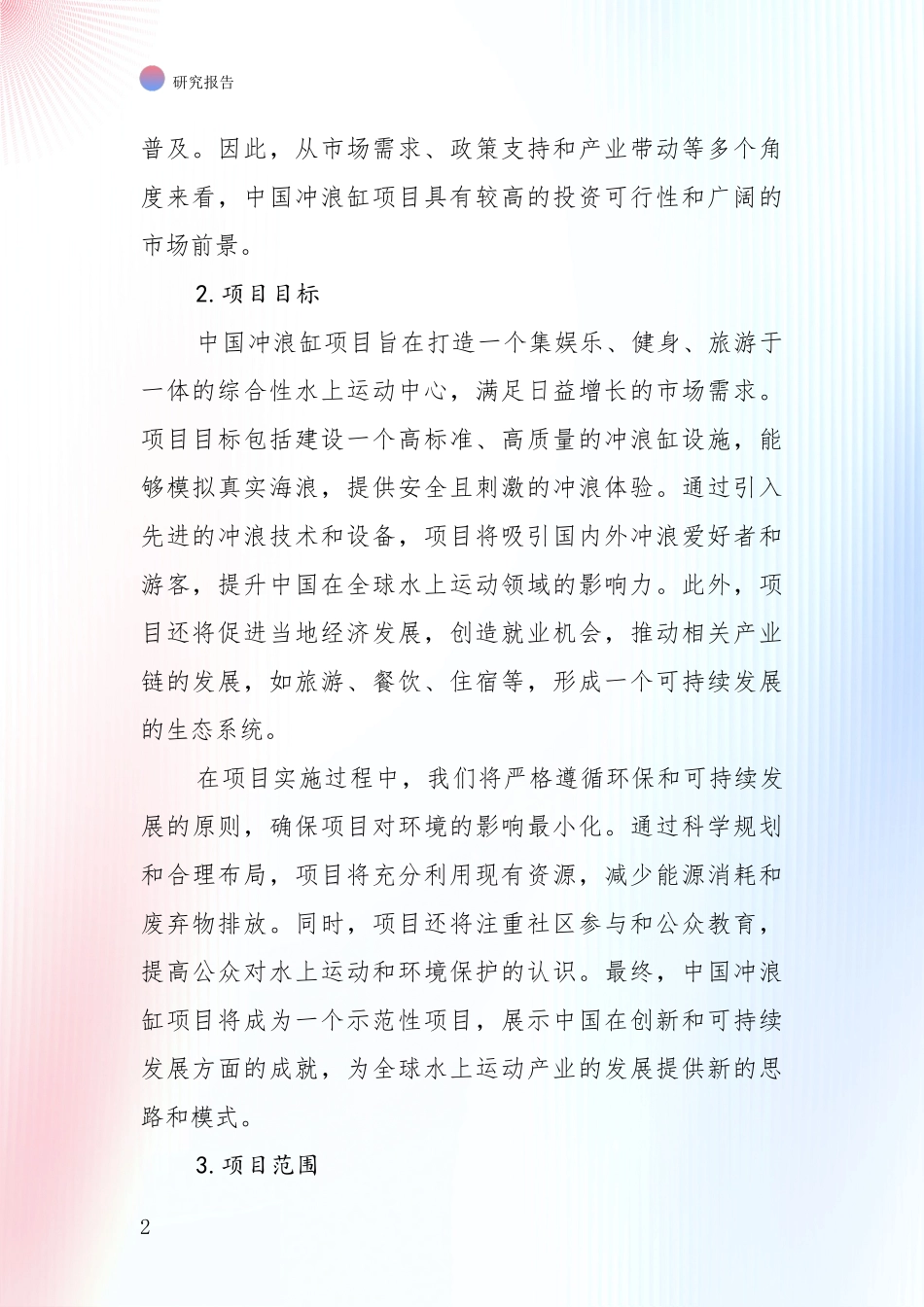 2024-2025年冲浪缸产业总体情况及未来发展趋势全面论证_第2页