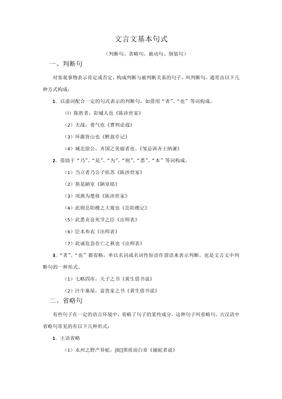 文言文基本句式_第1页
