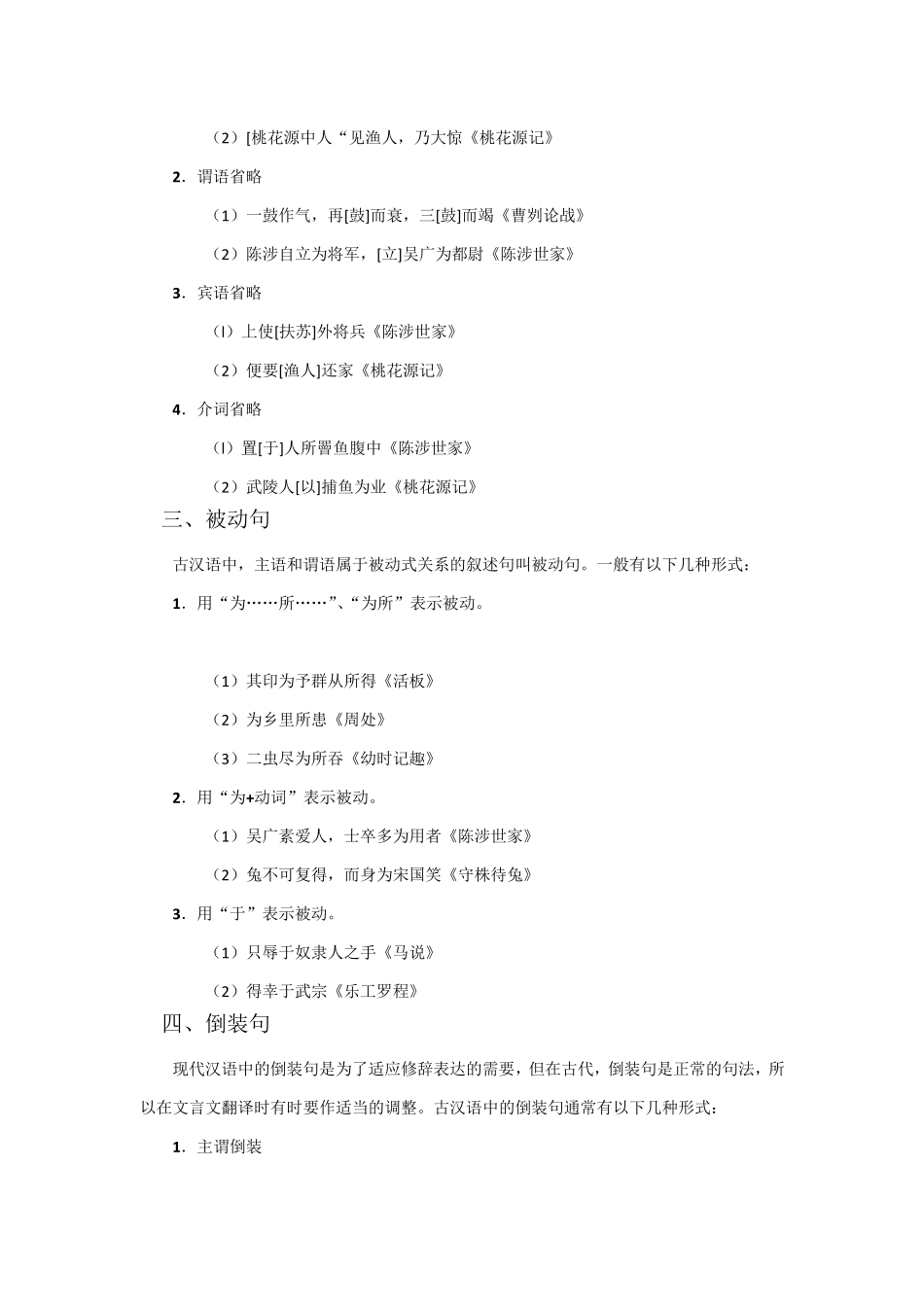 文言文基本句式_第2页