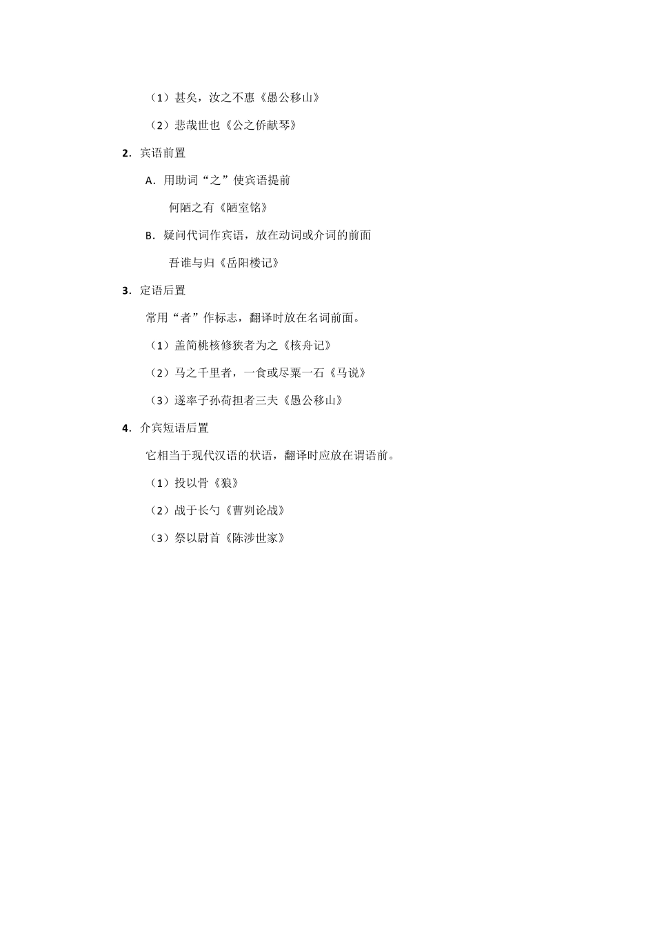 文言文基本句式_第3页