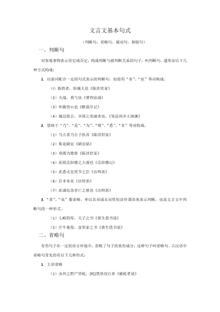 文言文基本句式