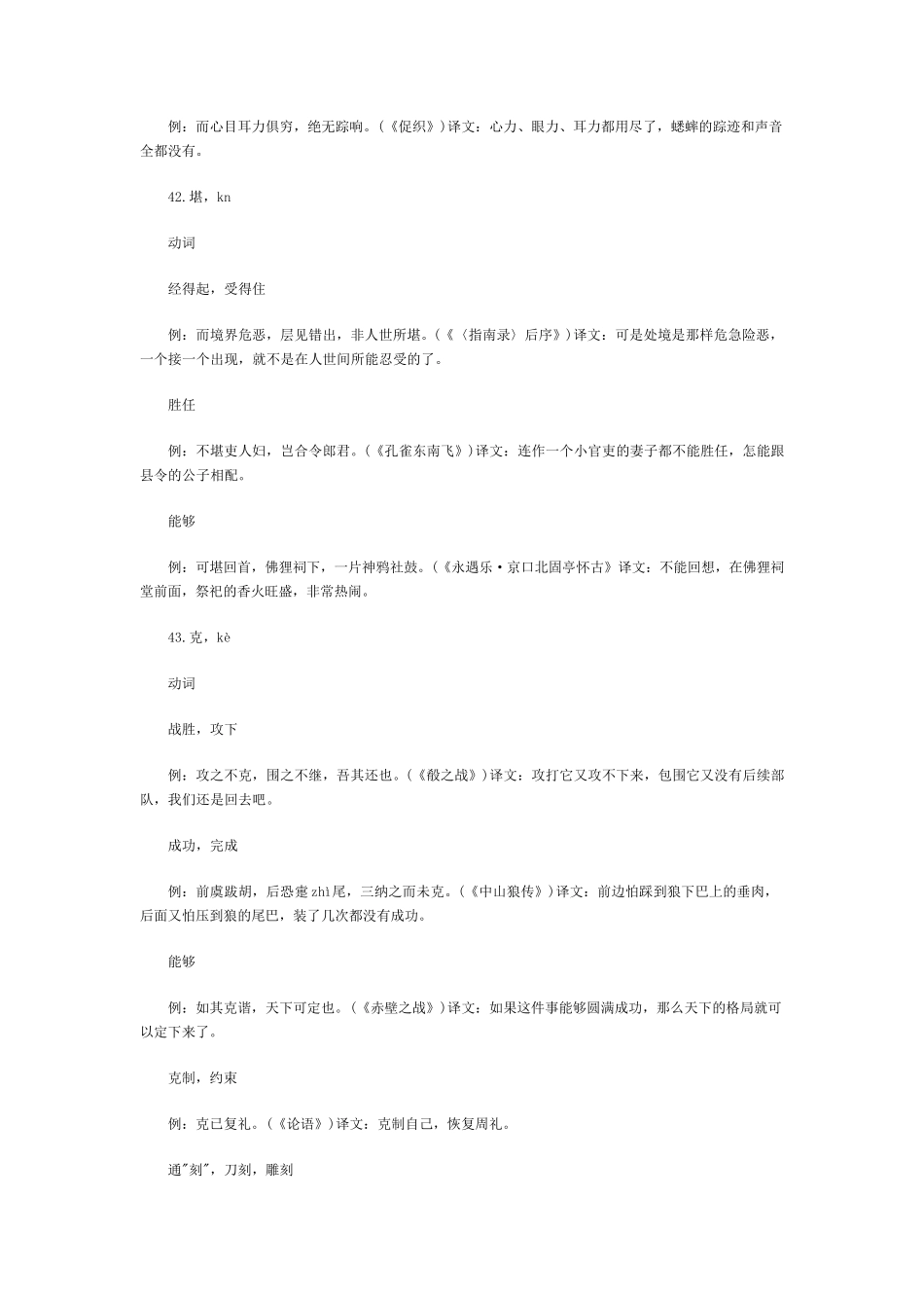 文言文字词翻译_第2页