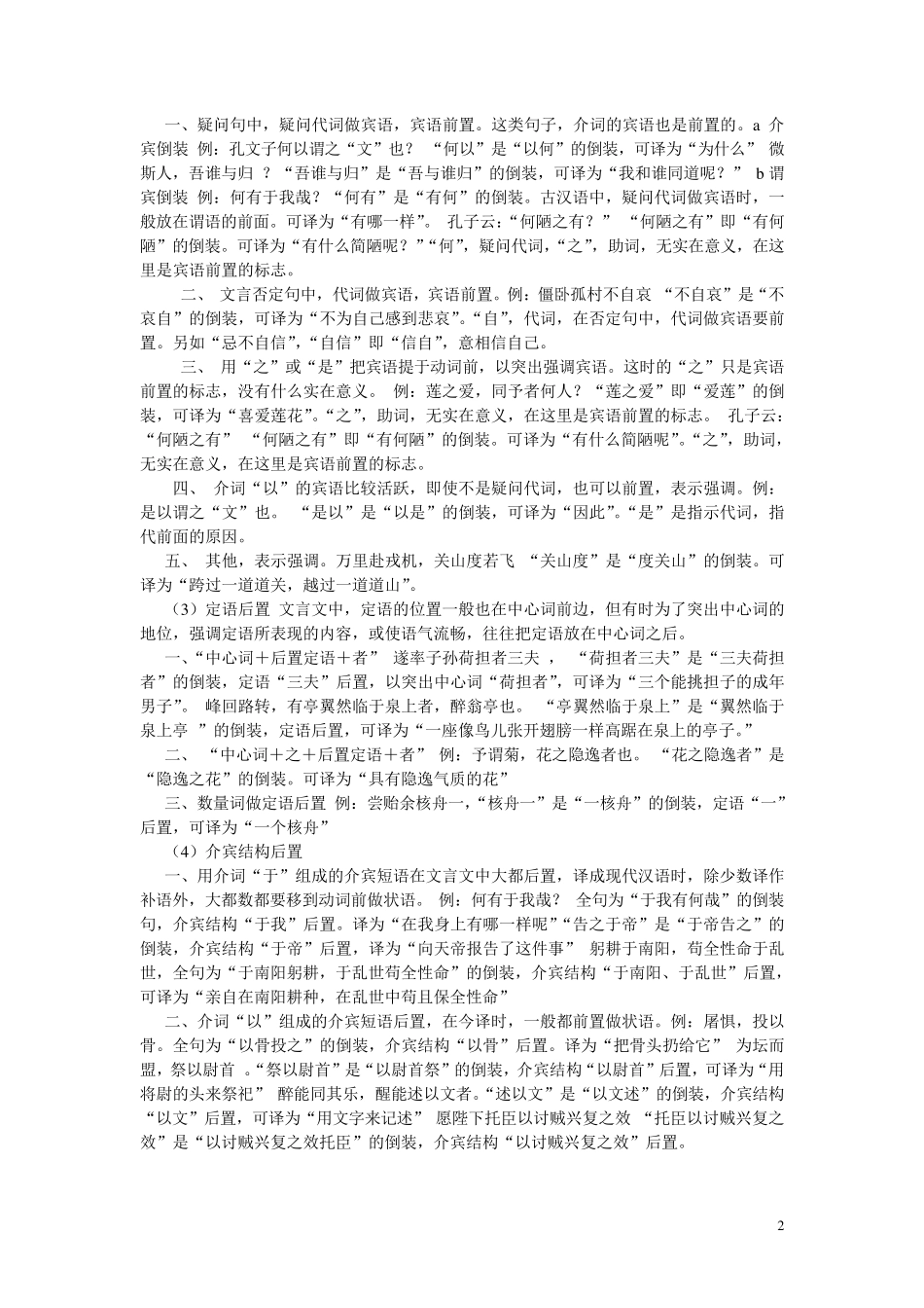 文言文基础知识_第2页