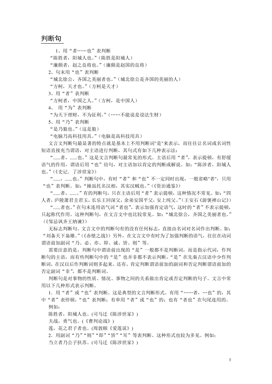 文言文基础知识_第3页