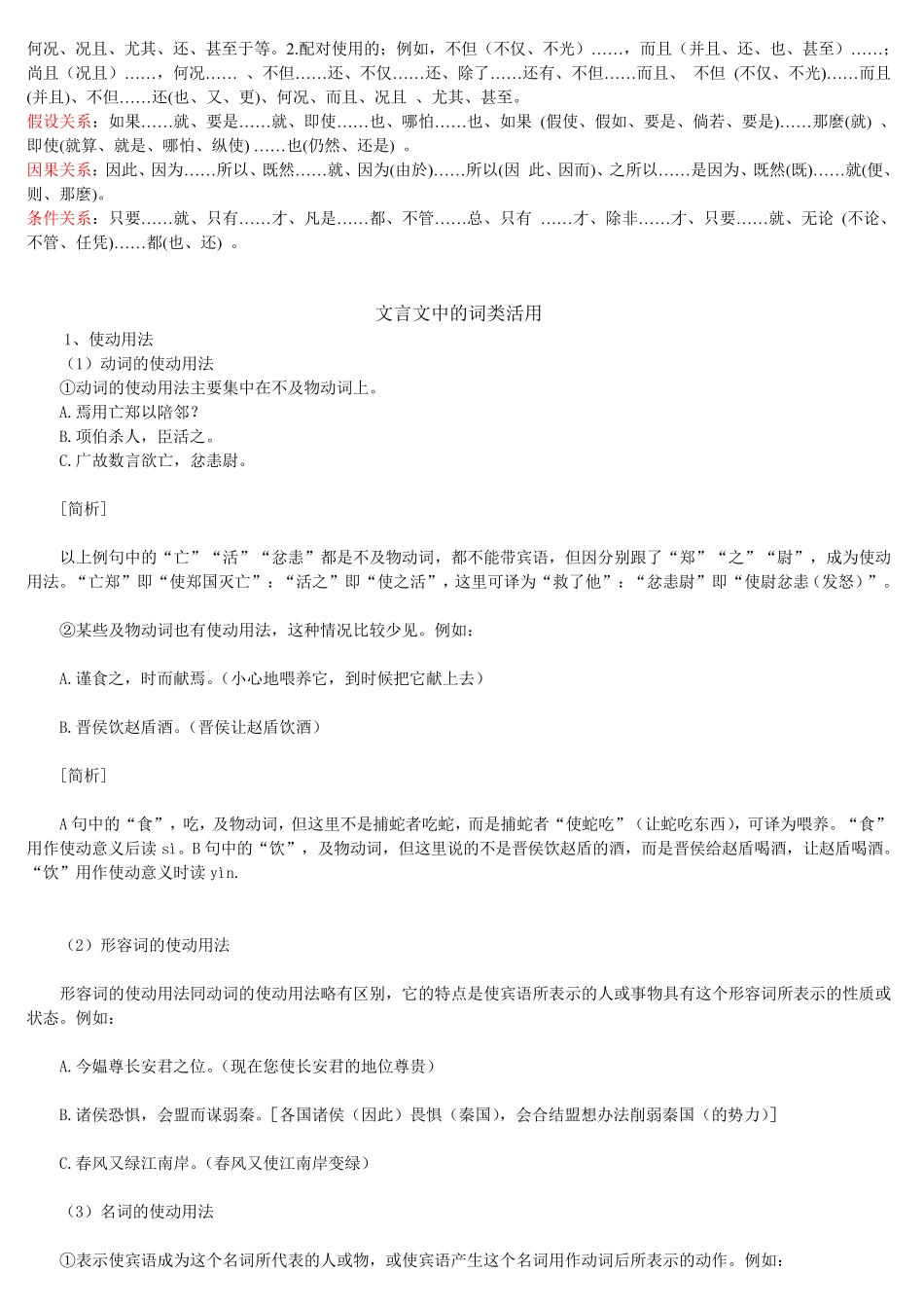 文言文字词解释_第2页