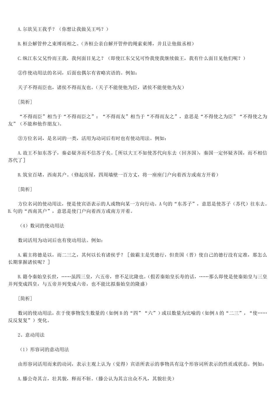 文言文字词解释_第3页