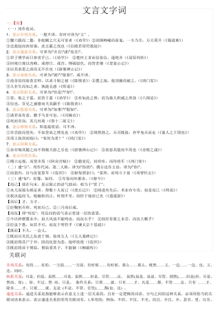 文言文字词解释